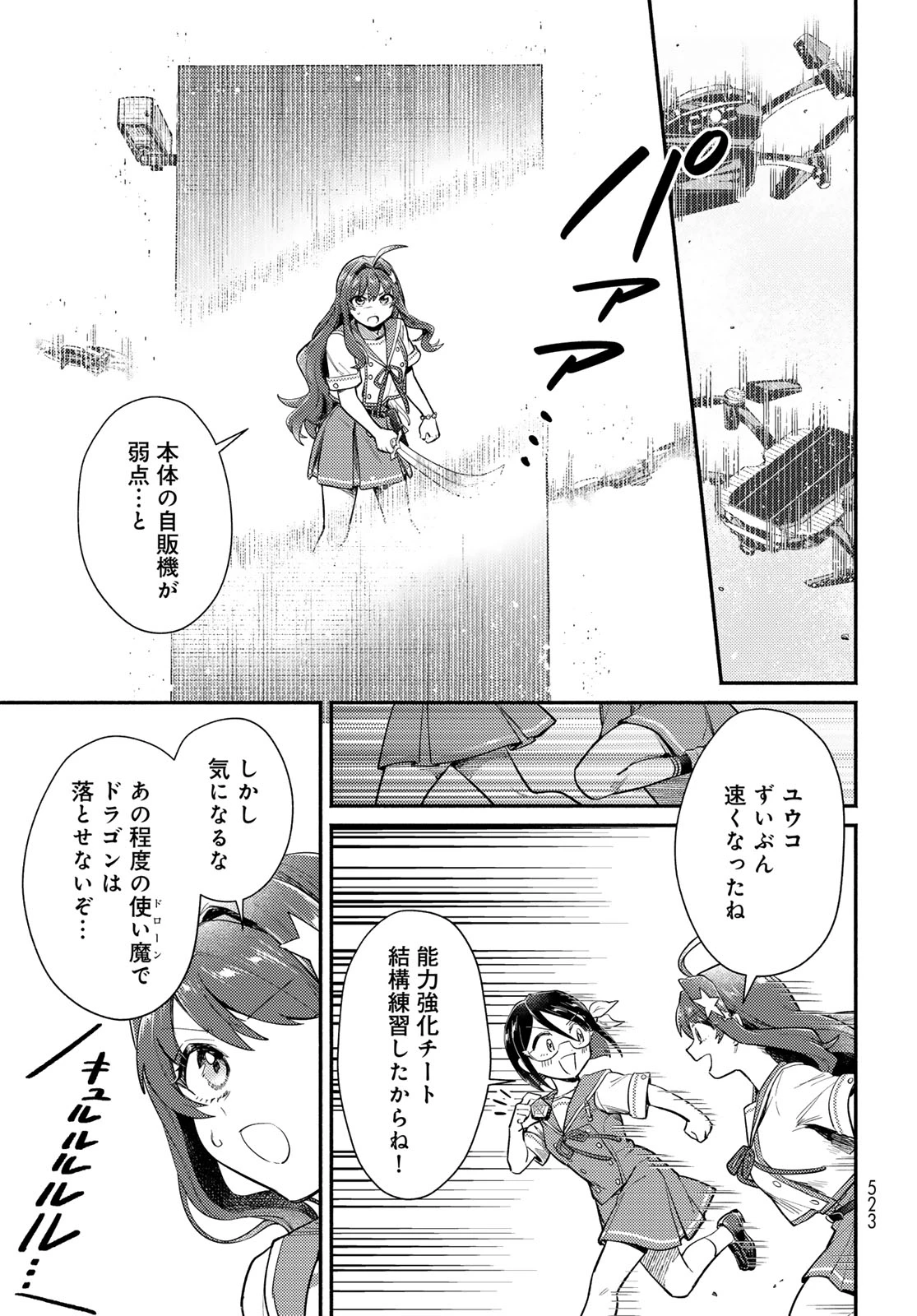 放課後異世界ふたり旅 ～いらない勇者ひきとります～ 第15話 - 19