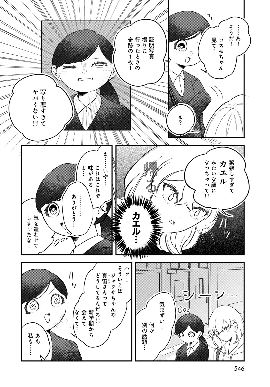 ワレワレハ 第35話 - 8