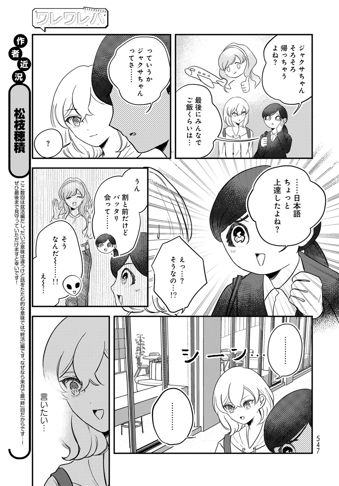 ワレワレハ 第35話 - 9