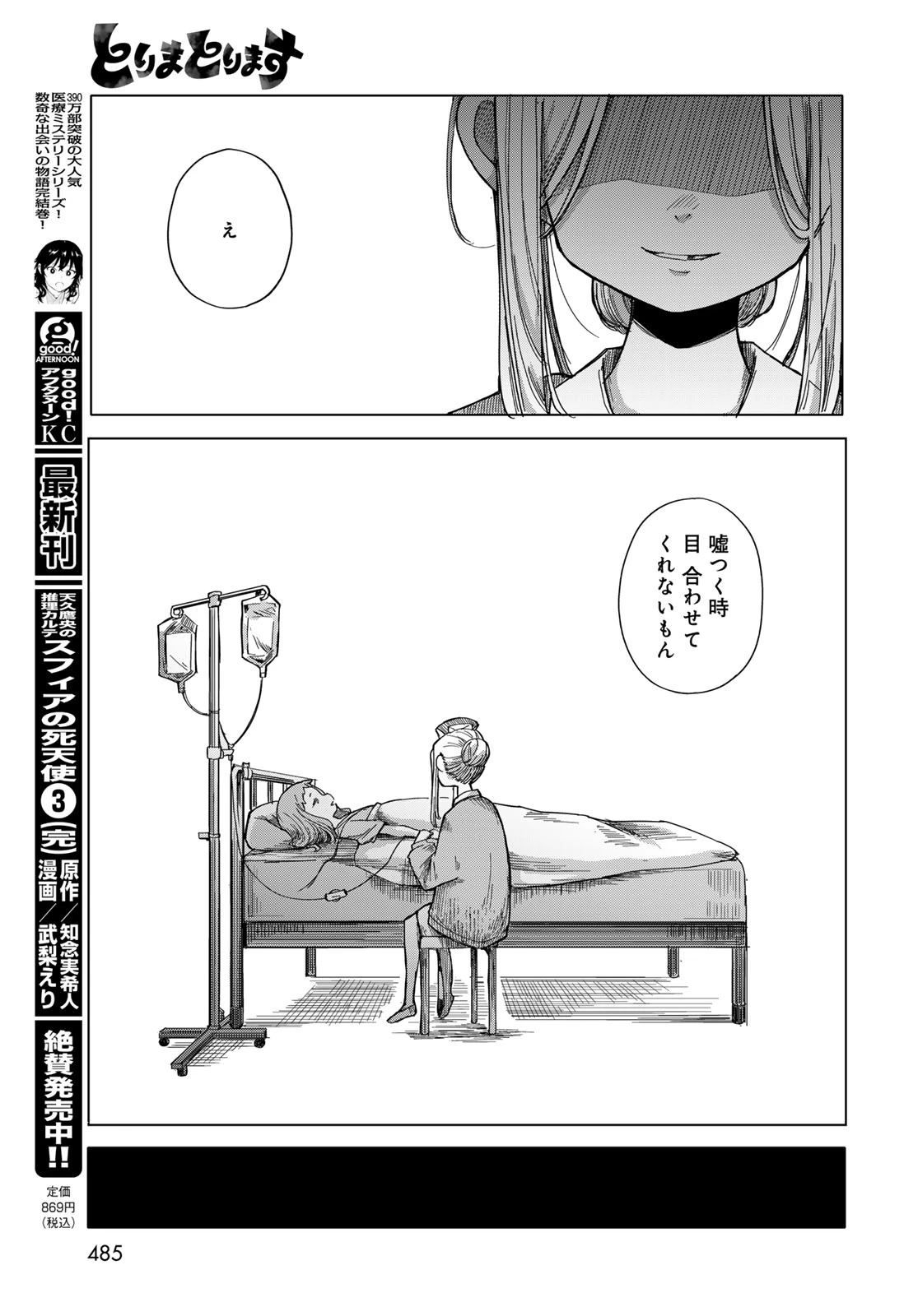 とりまとります 第11話 - 13
