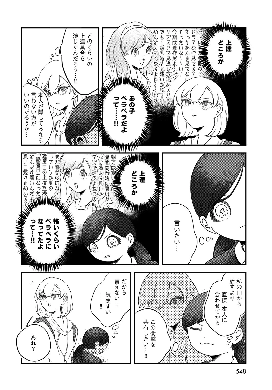 ワレワレハ 第35話 - 10