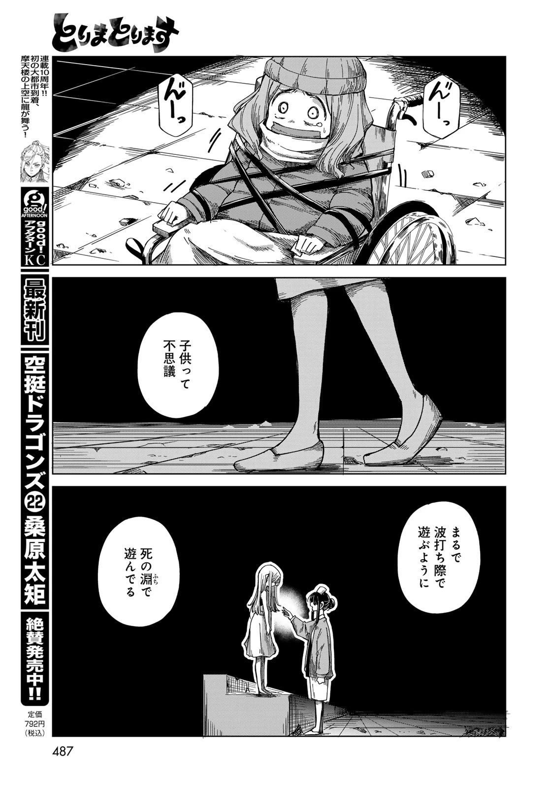 とりまとります 第11話 - 15