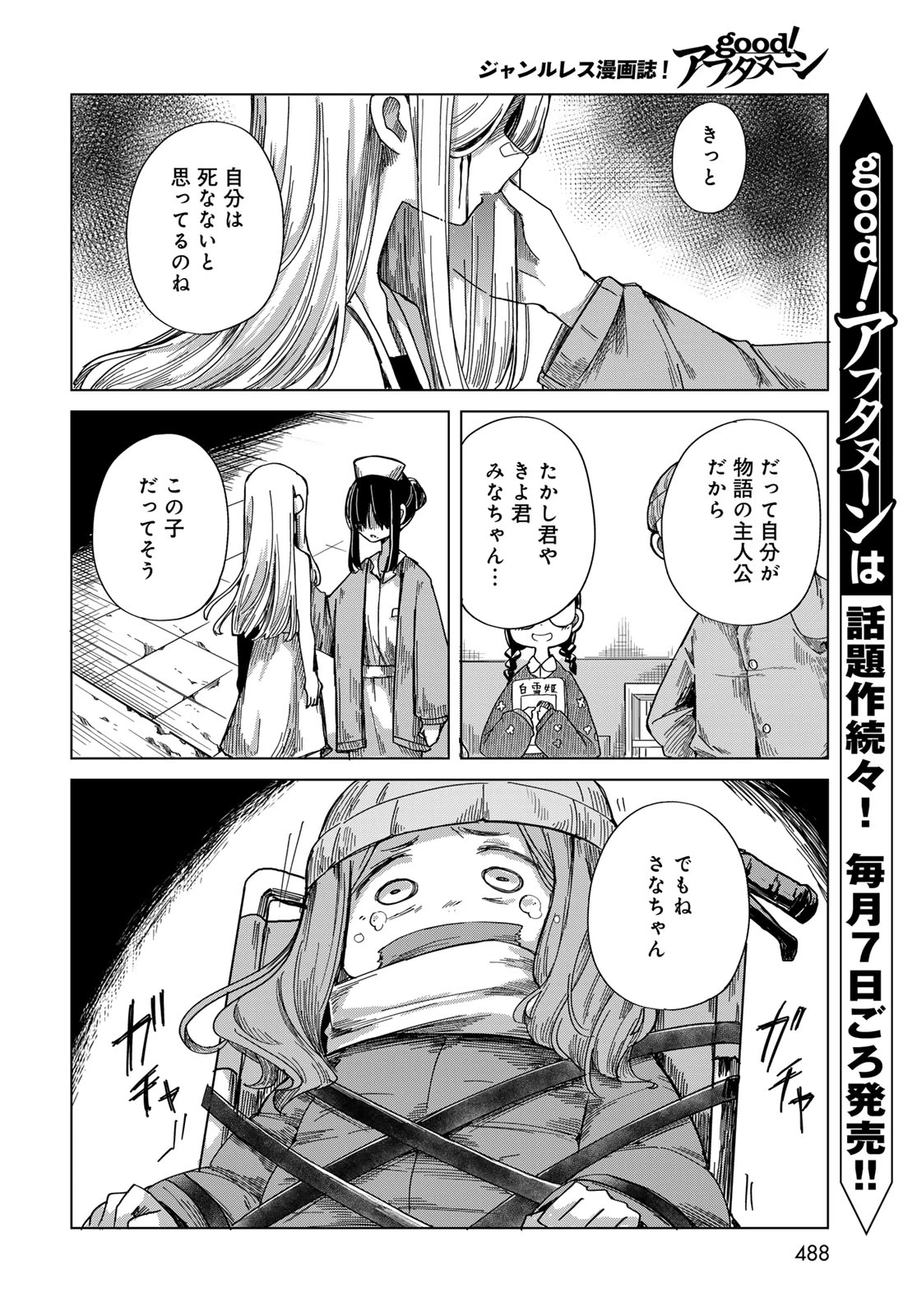 とりまとります 第11話 - 16