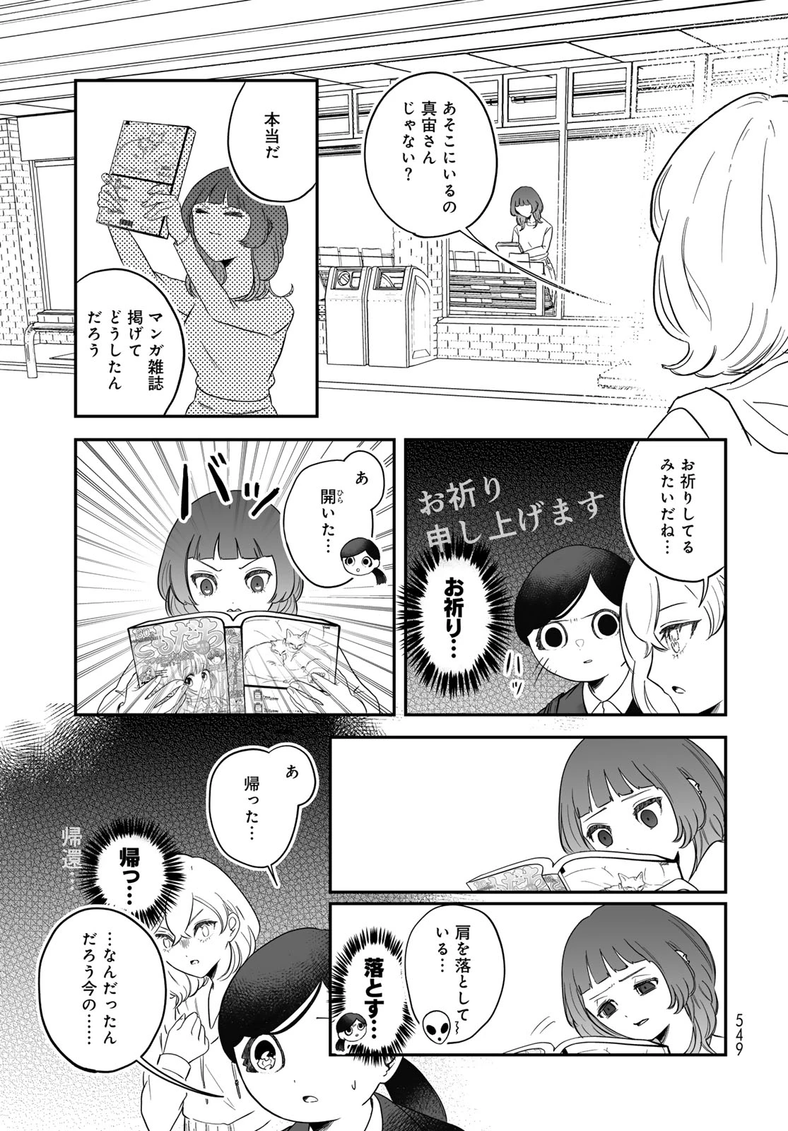 ワレワレハ 第35話 - 11