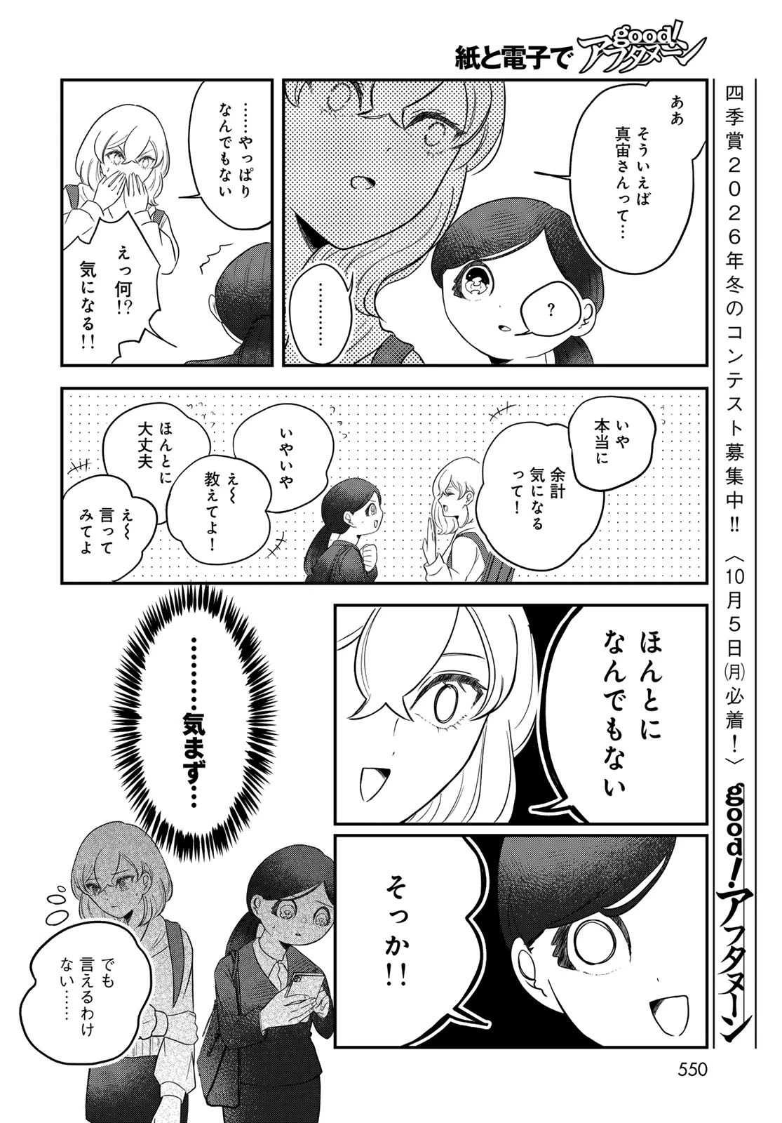 ワレワレハ 第35話 - 12