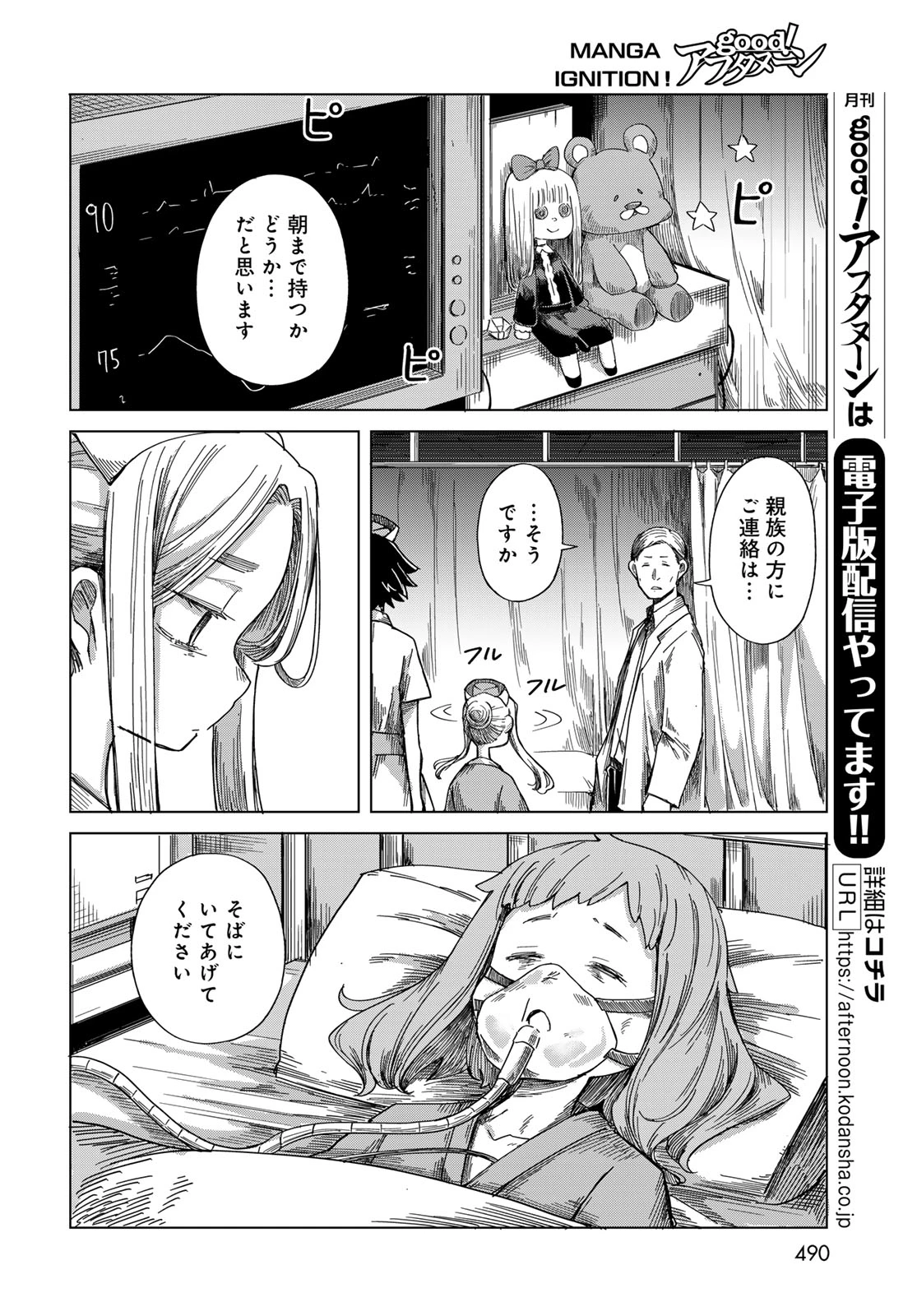とりまとります 第11話 - 18