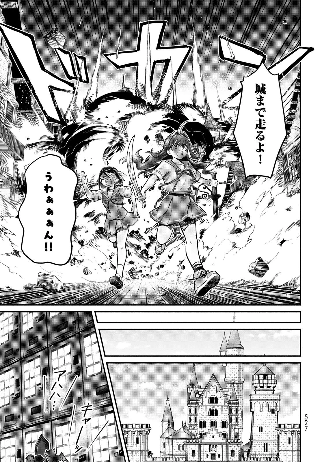 放課後異世界ふたり旅 ～いらない勇者ひきとります～ 第15話 - 23