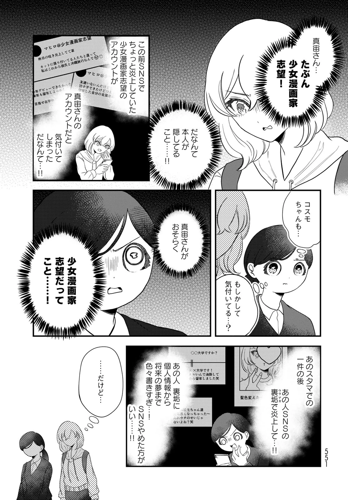 ワレワレハ 第35話 - 13