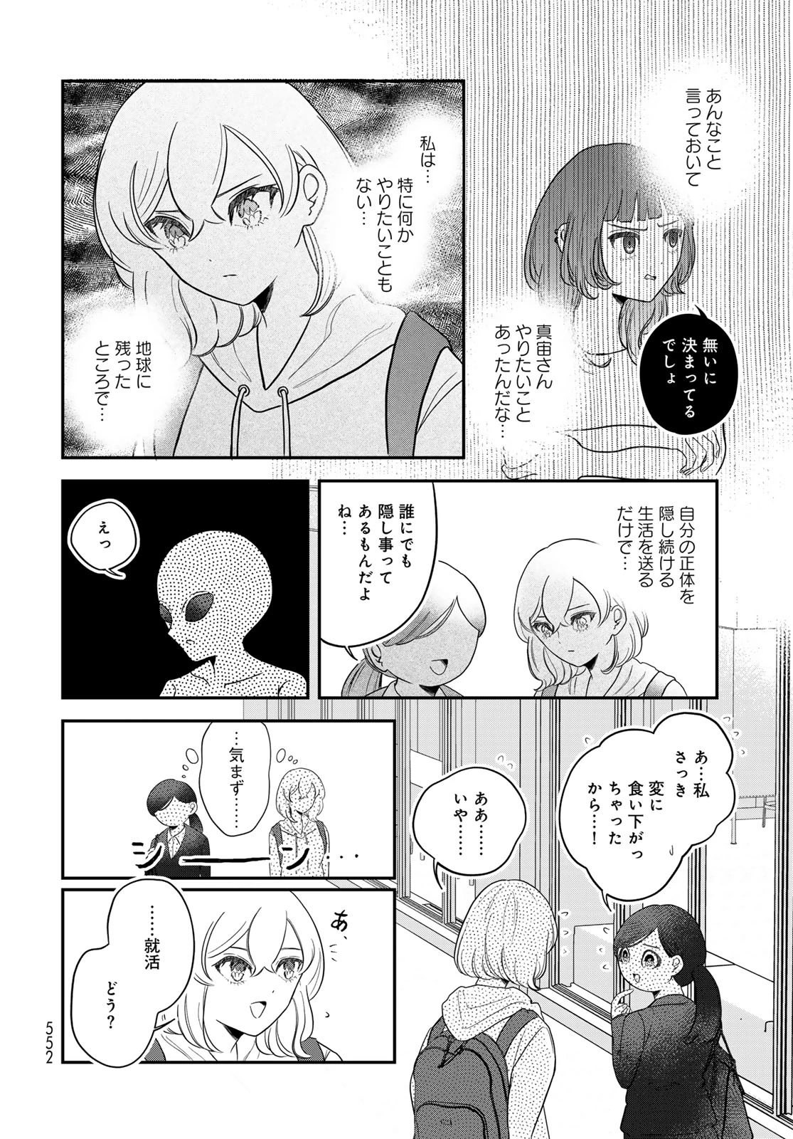 ワレワレハ 第35話 - 14