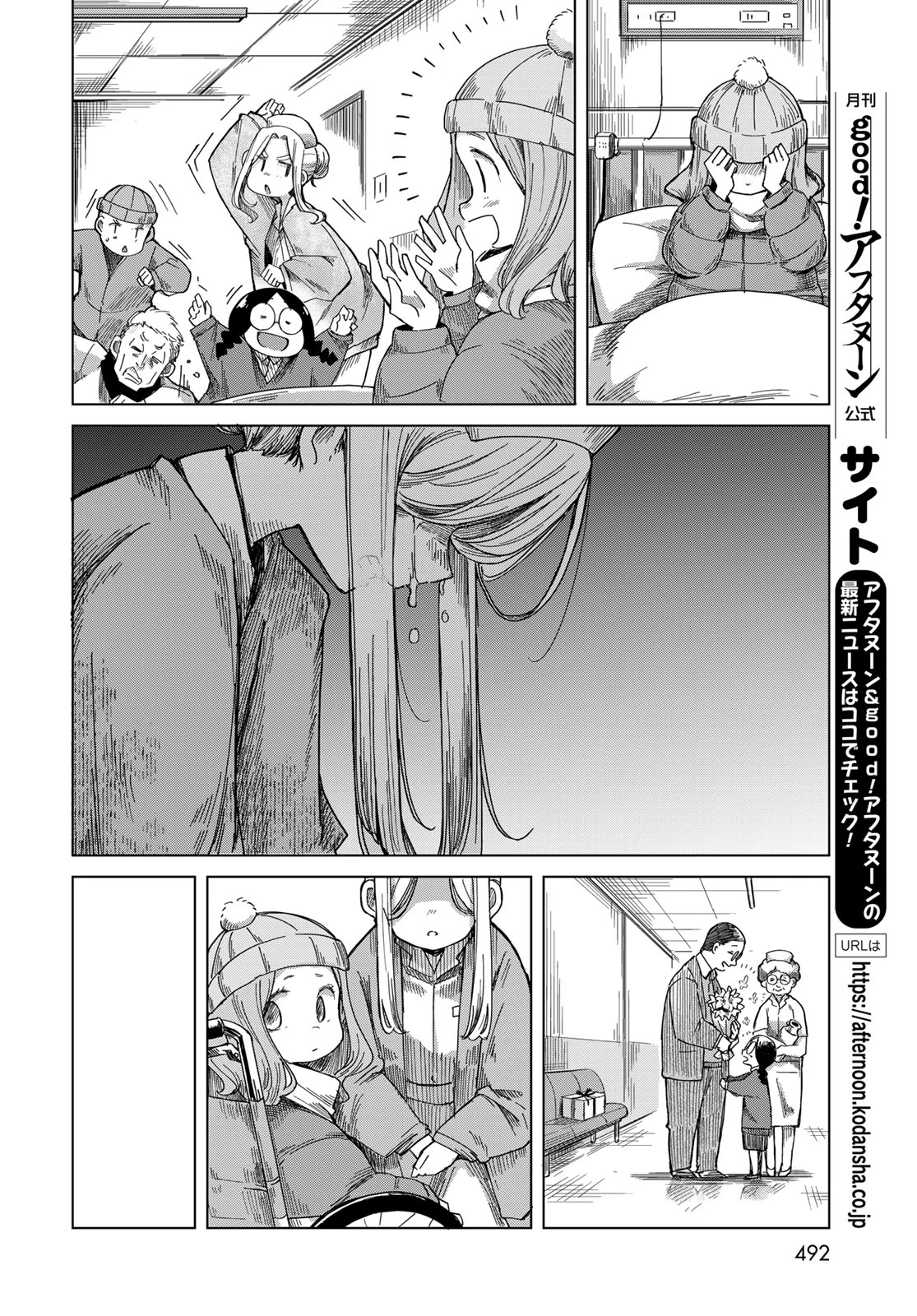 とりまとります 第11話 - 20