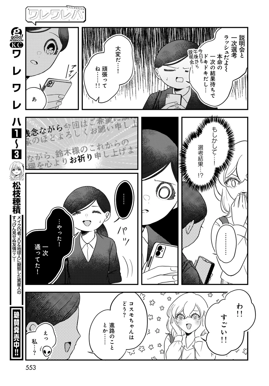 ワレワレハ 第35話 - 15