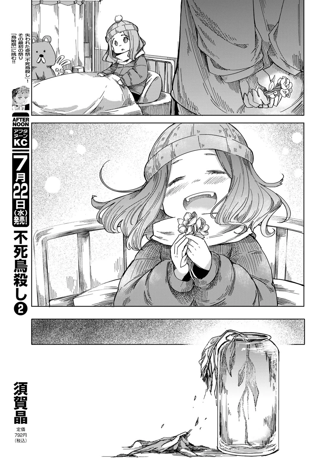 とりまとります 第11話 - 21