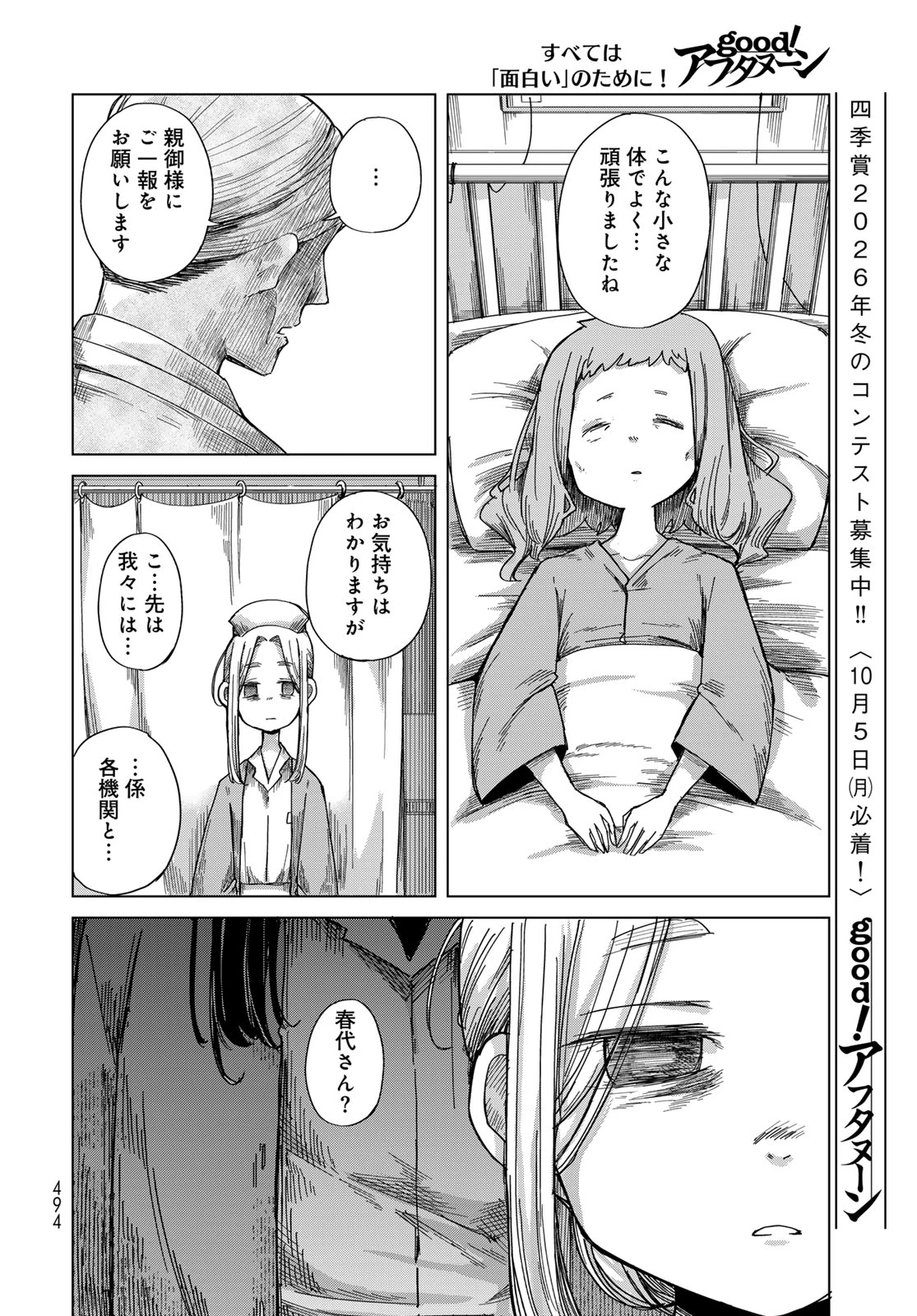 とりまとります 第11話 - 22