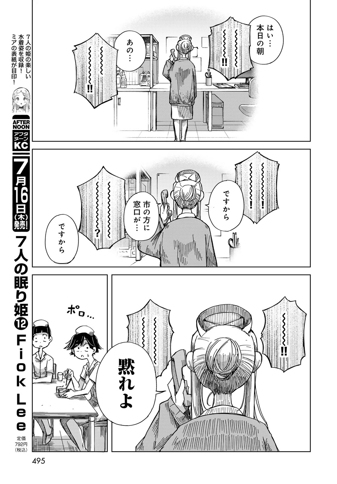 とりまとります 第11話 - 23