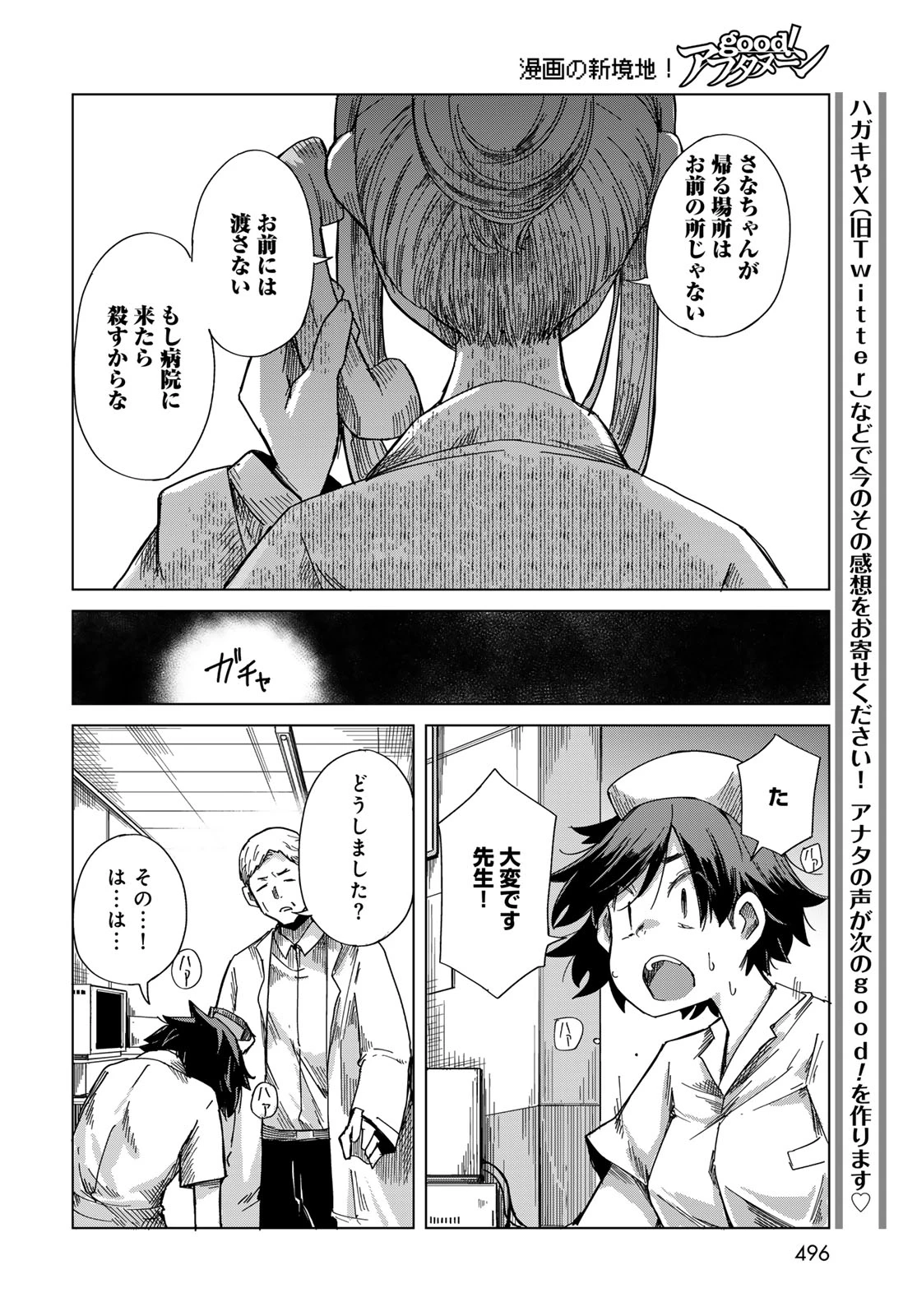 とりまとります 第11話 - 24