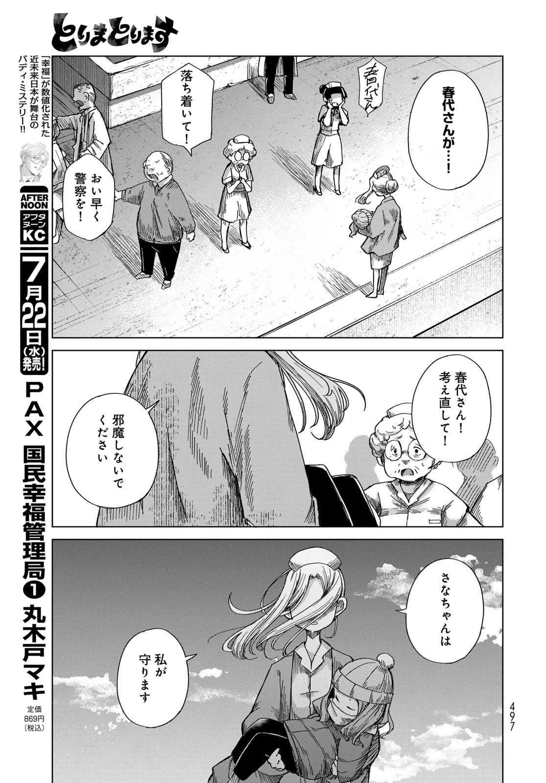 とりまとります 第11話 - 25
