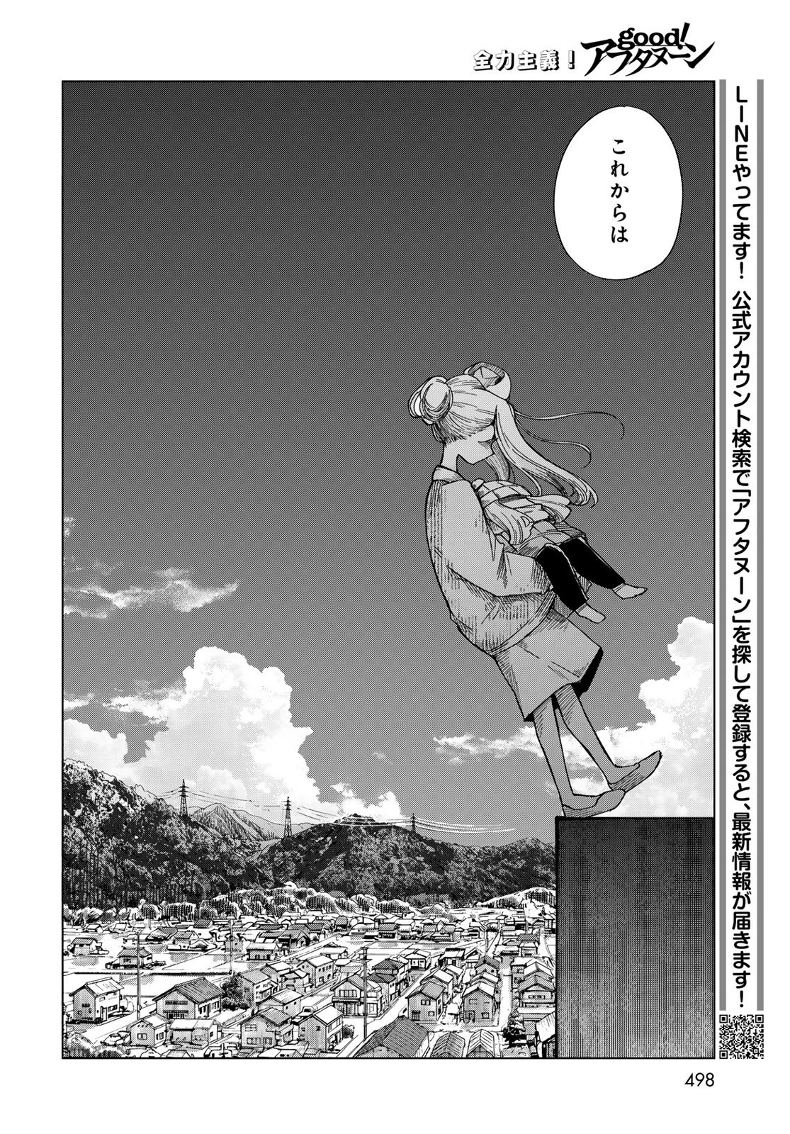 とりまとります 第11話 - 26