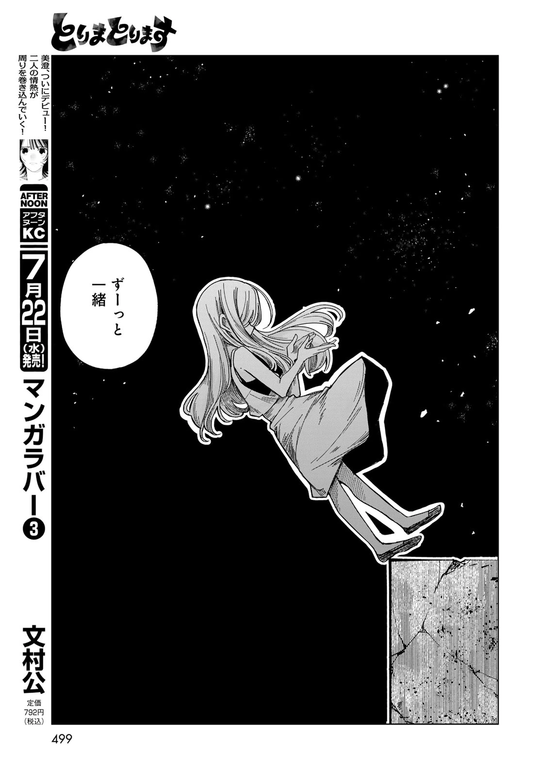 とりまとります 第11話 - 27