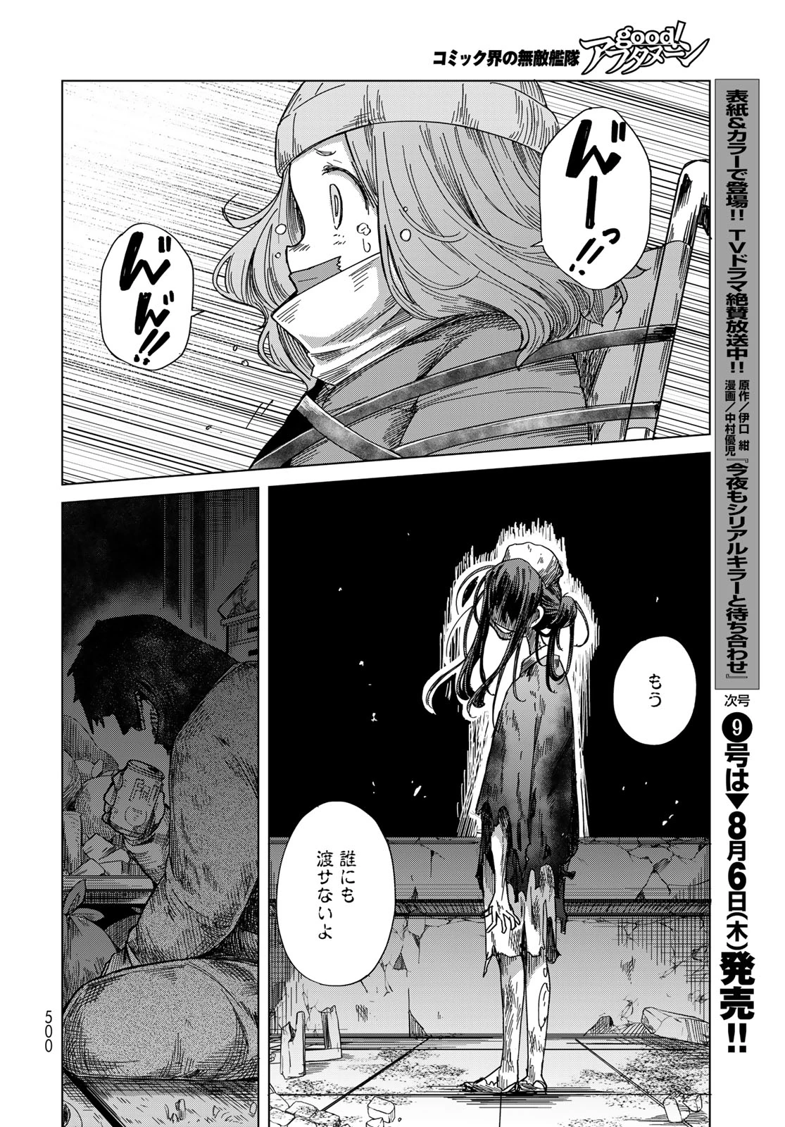 とりまとります 第11話 - 28