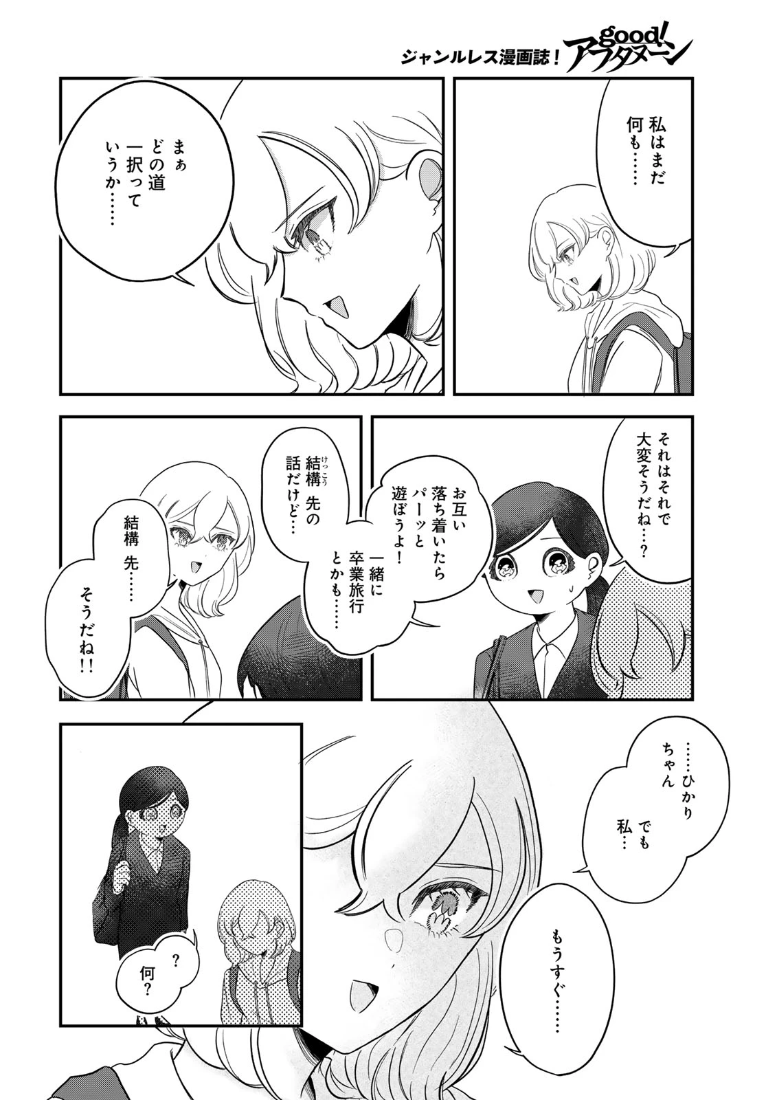 ワレワレハ 第35話 - 16