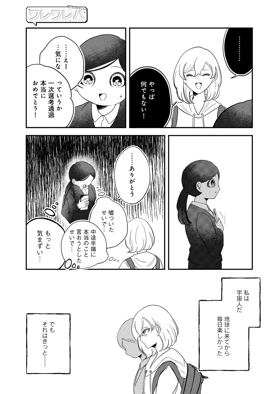 ワレワレハ 第35話 - 17