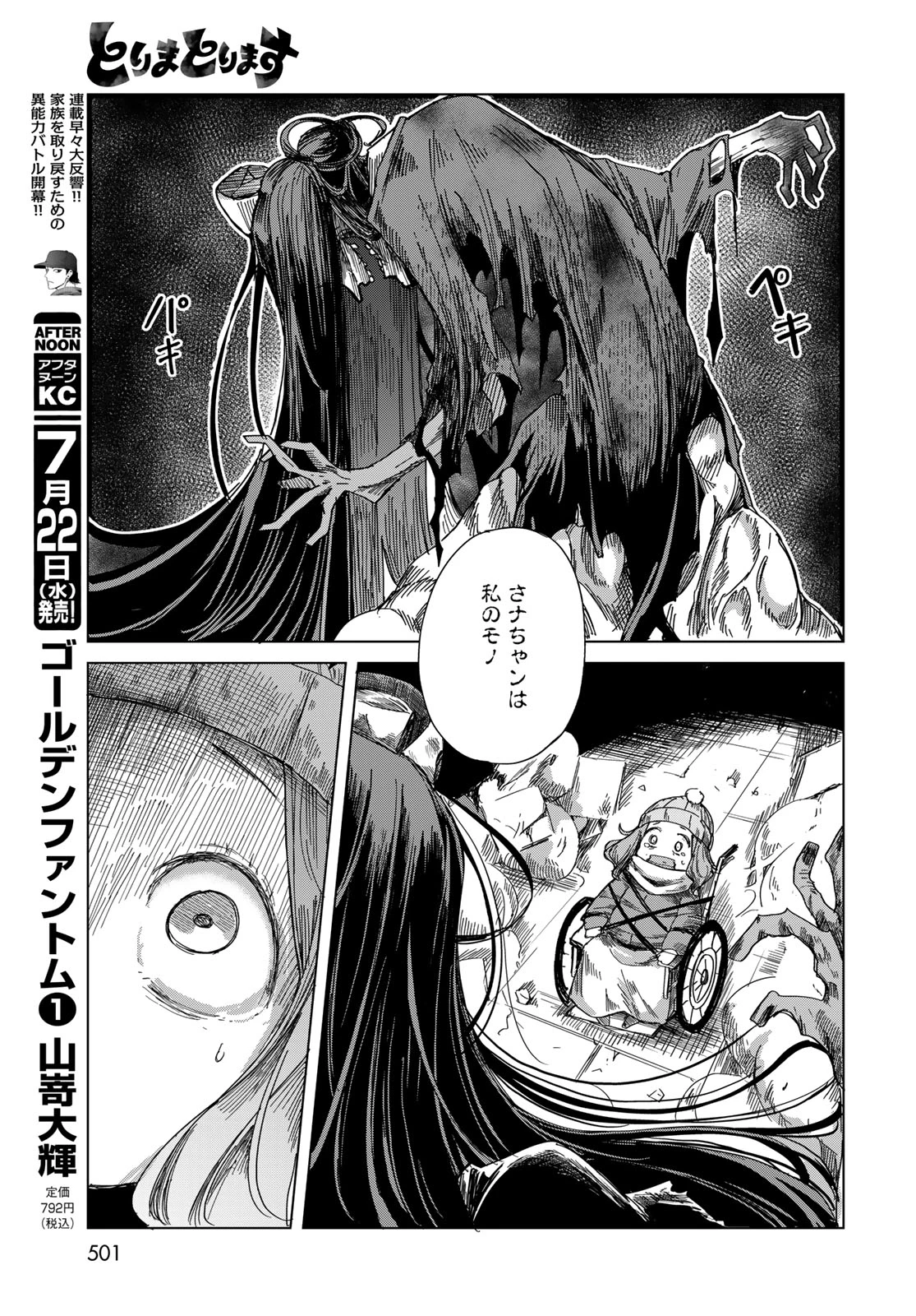 とりまとります 第11話 - 29