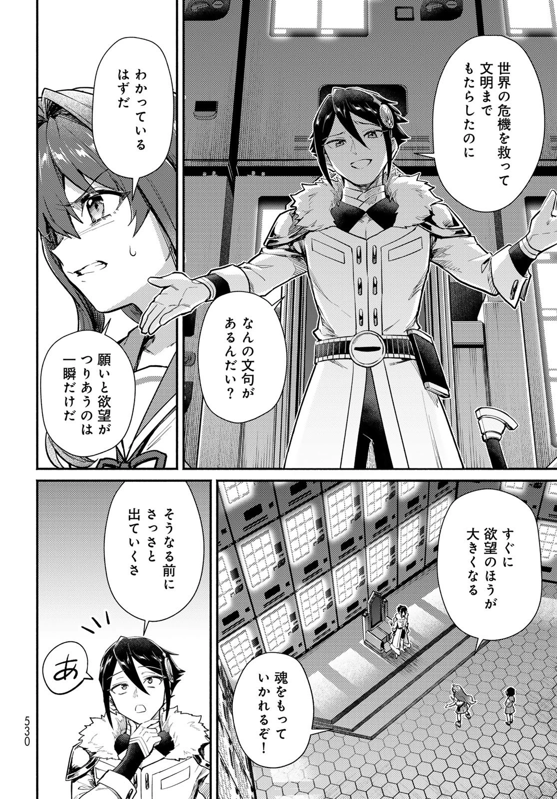 放課後異世界ふたり旅 ～いらない勇者ひきとります～ 第15話 - 26