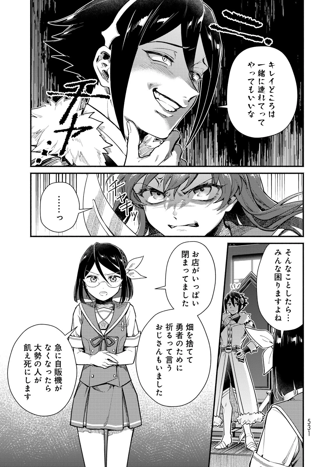 放課後異世界ふたり旅 ～いらない勇者ひきとります～ 第15話 - 27