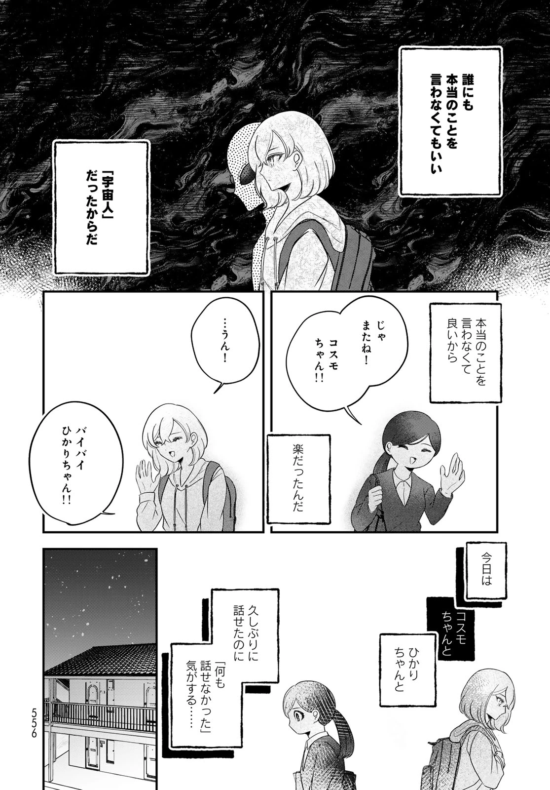 ワレワレハ 第35話 - 18