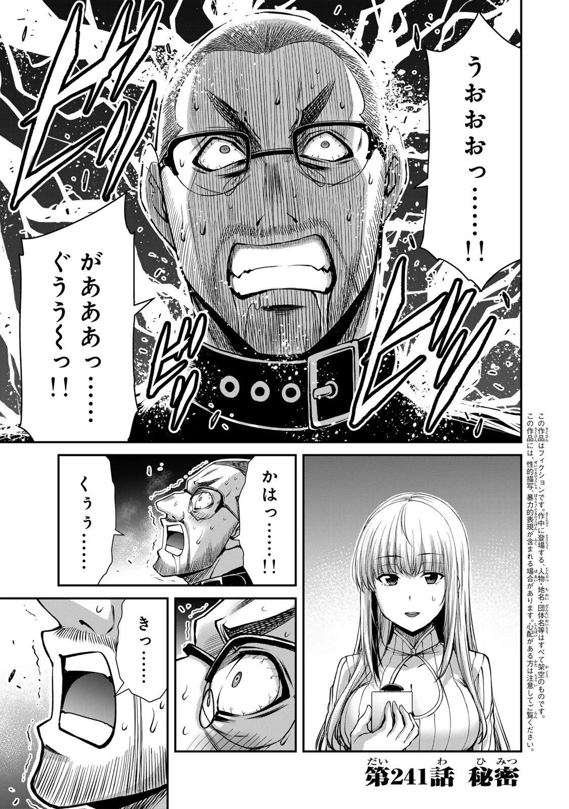 ギルティサークル 第241話 - 1