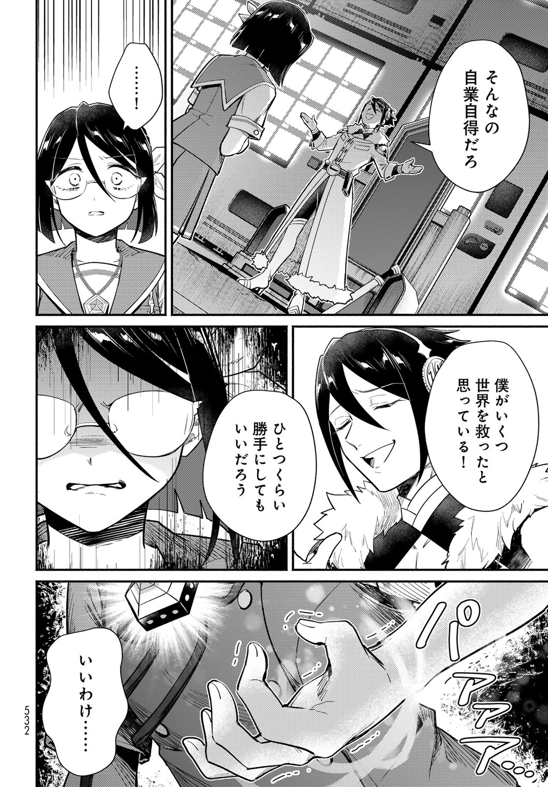 放課後異世界ふたり旅 ～いらない勇者ひきとります～ 第15話 - 28