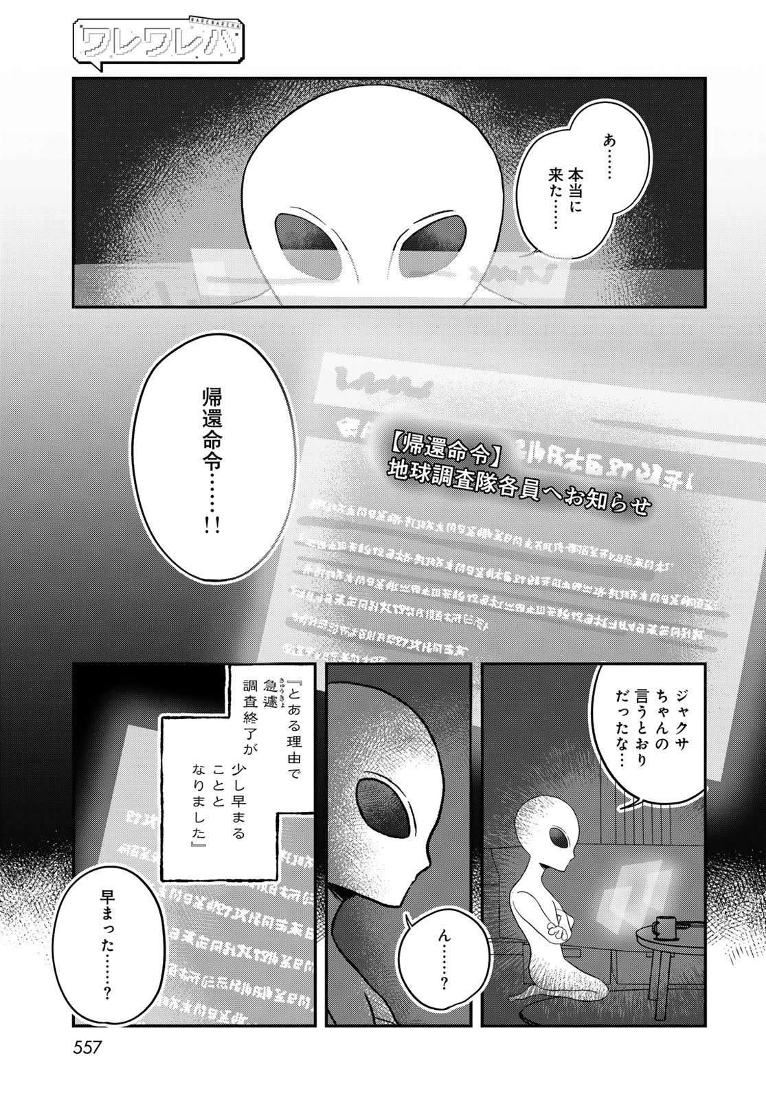 ワレワレハ 第35話 - 19