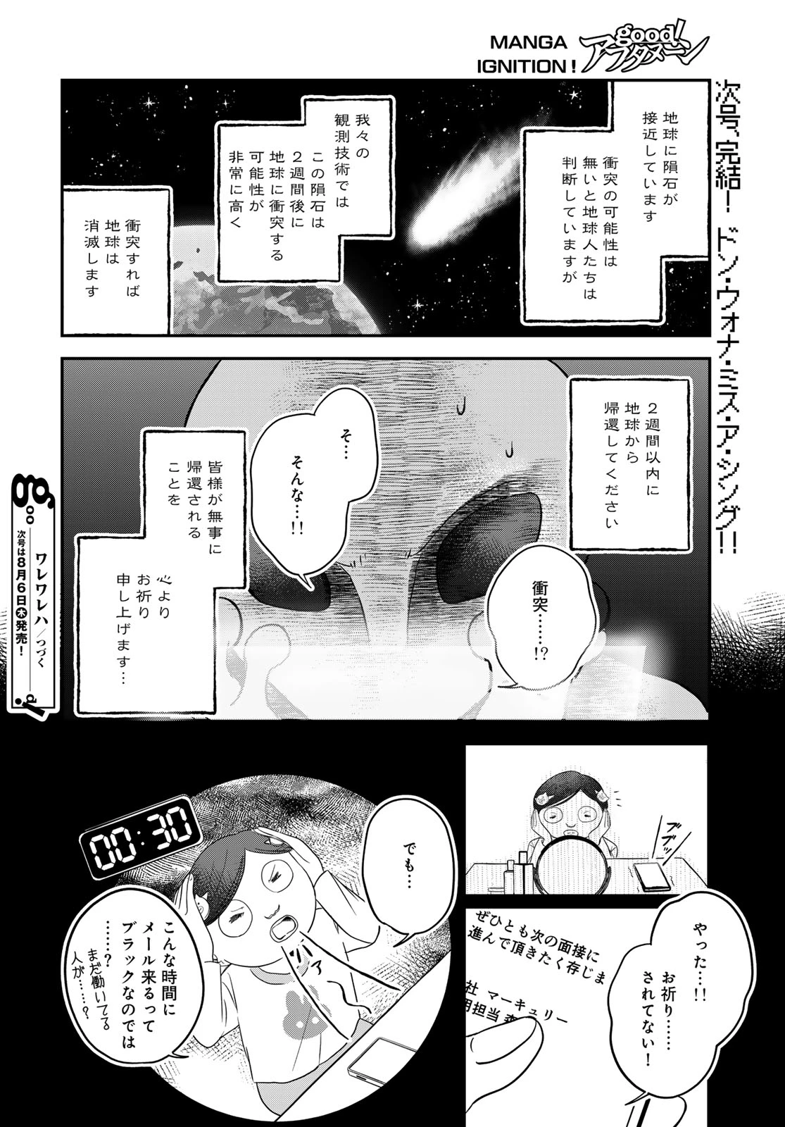 ワレワレハ 第35話 - 20