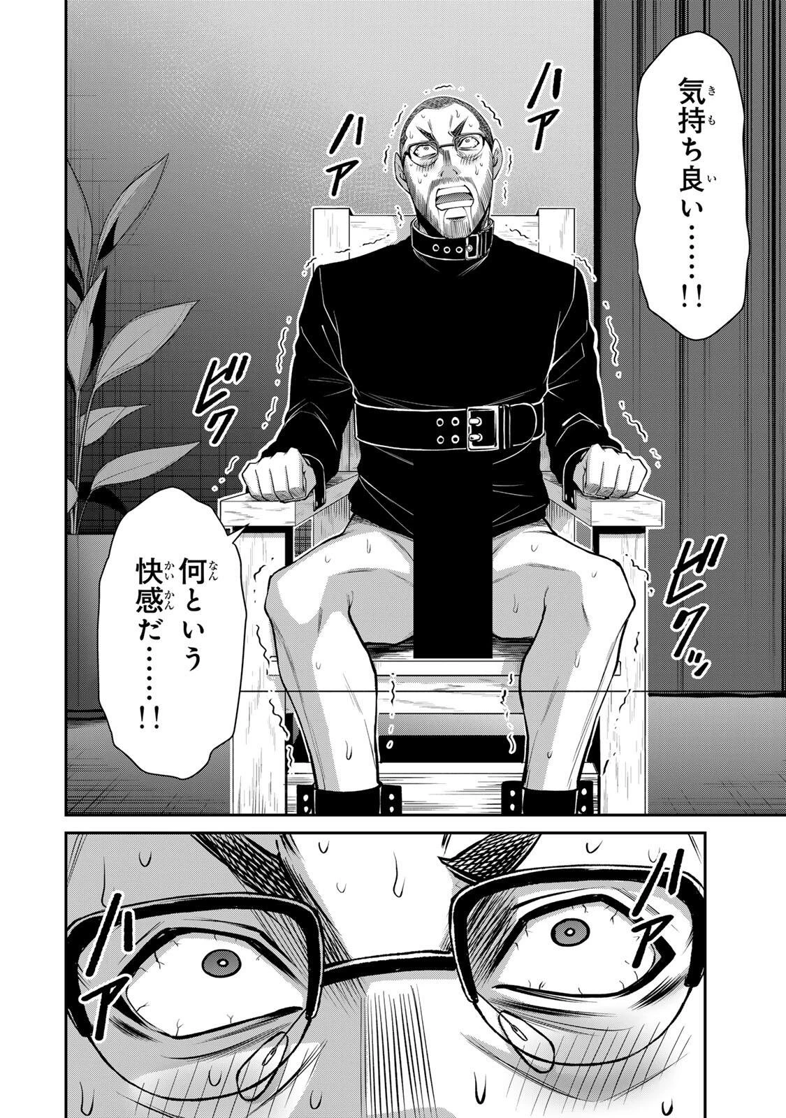 ギルティサークル 第241話 - 2