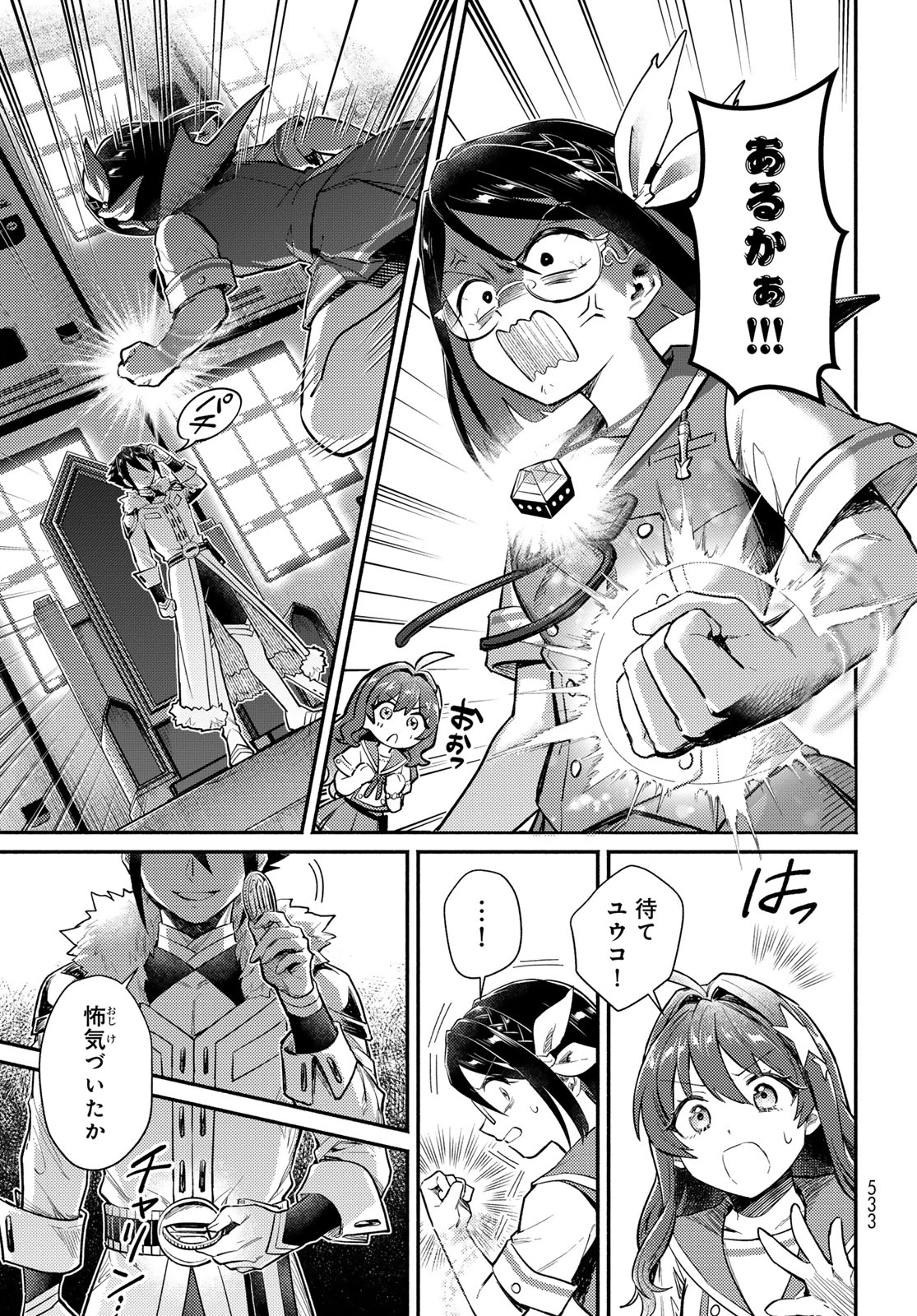 放課後異世界ふたり旅 ～いらない勇者ひきとります～ 第15話 - 29