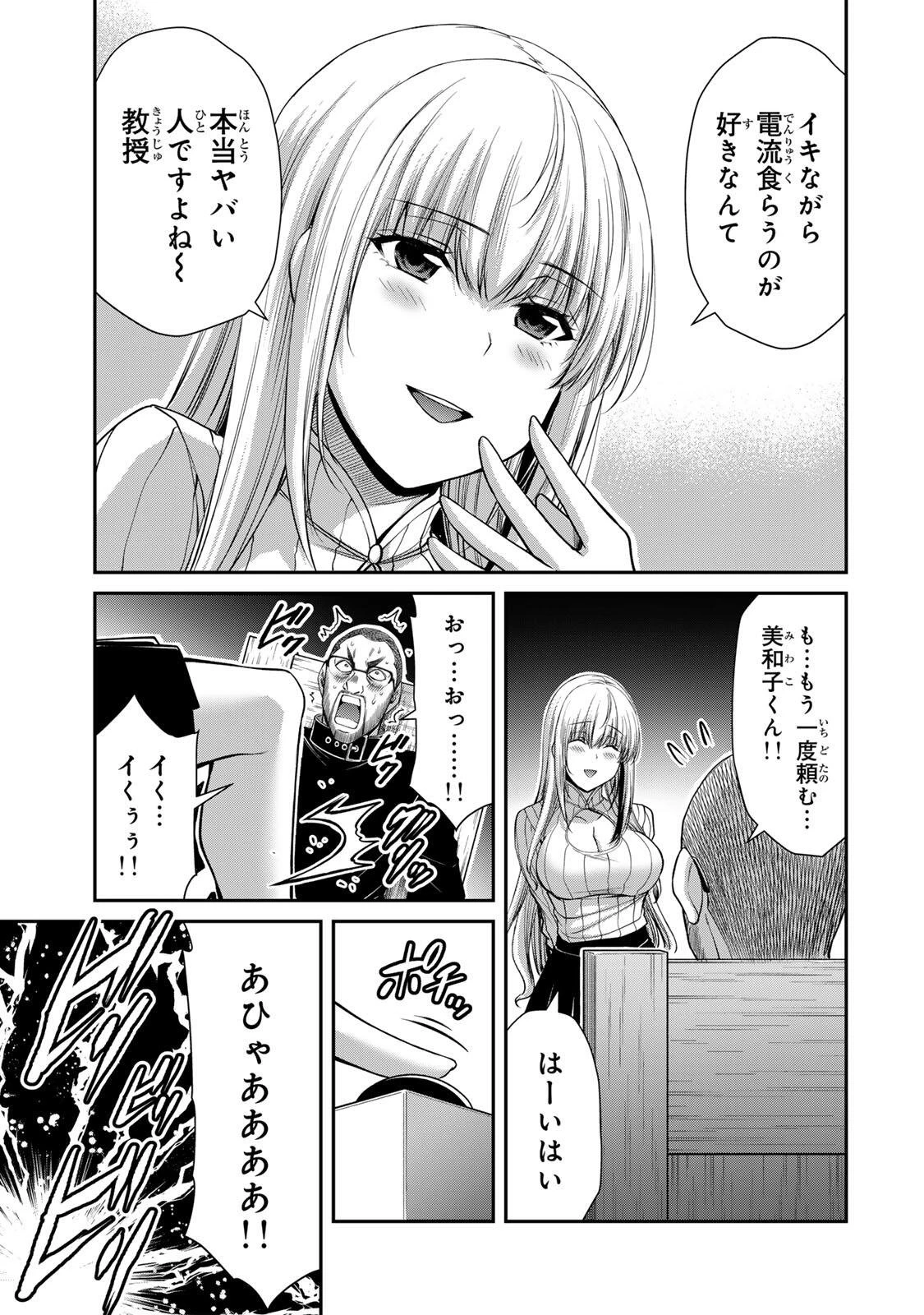 ギルティサークル 第241話 - 3