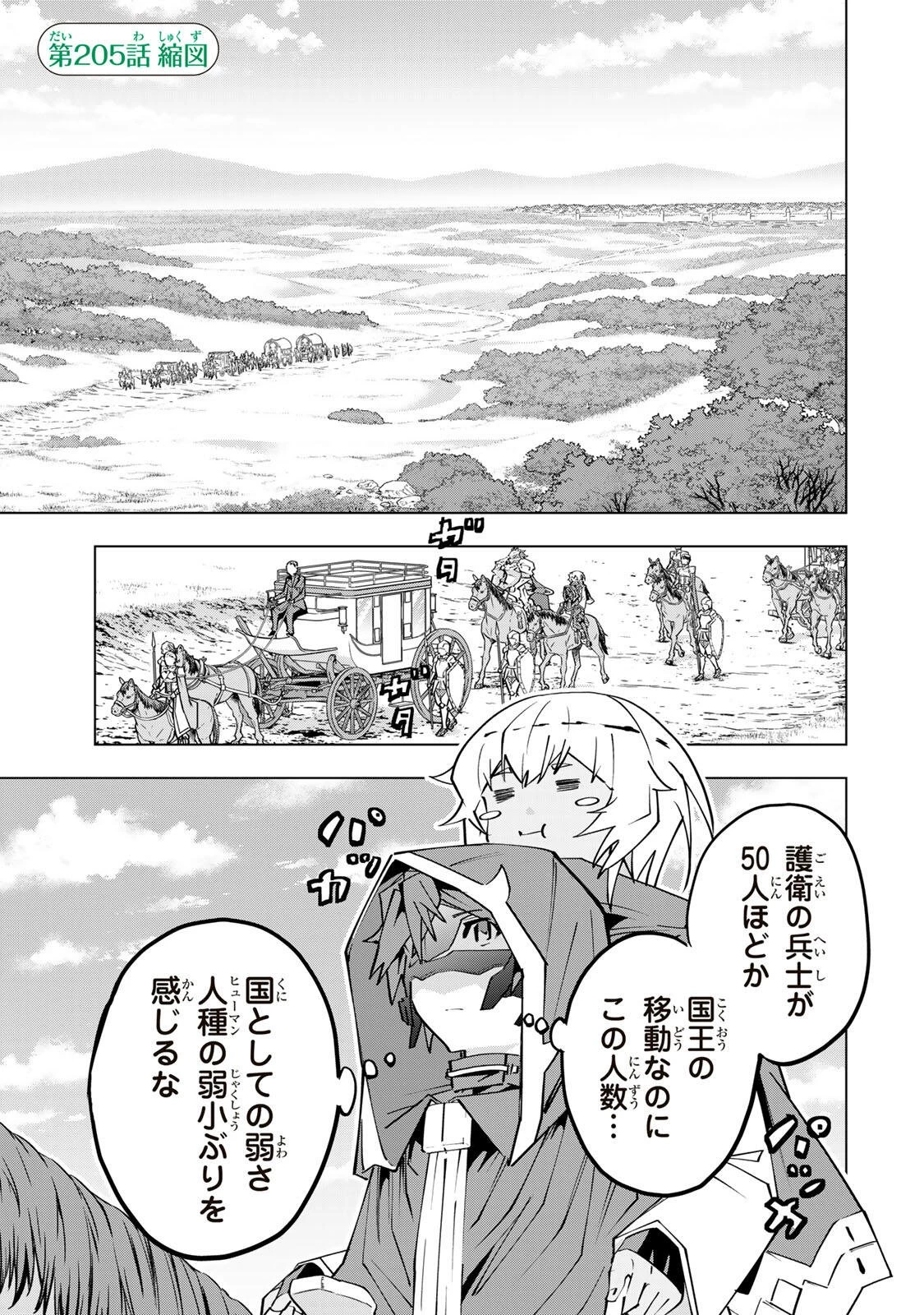 信じていた仲間達にダンジョン奥地で殺されかけたがギフト『無限ガチャ』でレベル9999の仲間達を手に入れて元パーティーメンバーと世界に復讐＆『ざまぁ！』します！ 第205話 - 1
