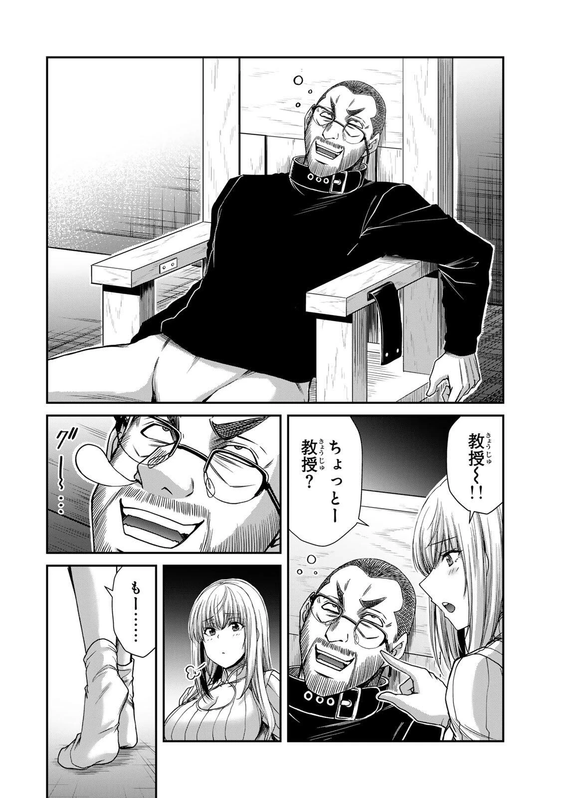 ギルティサークル 第241話 - 4