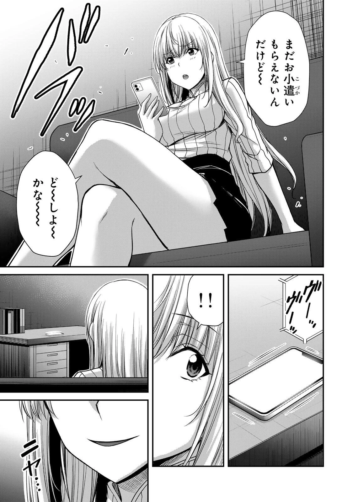 ギルティサークル 第241話 - 5