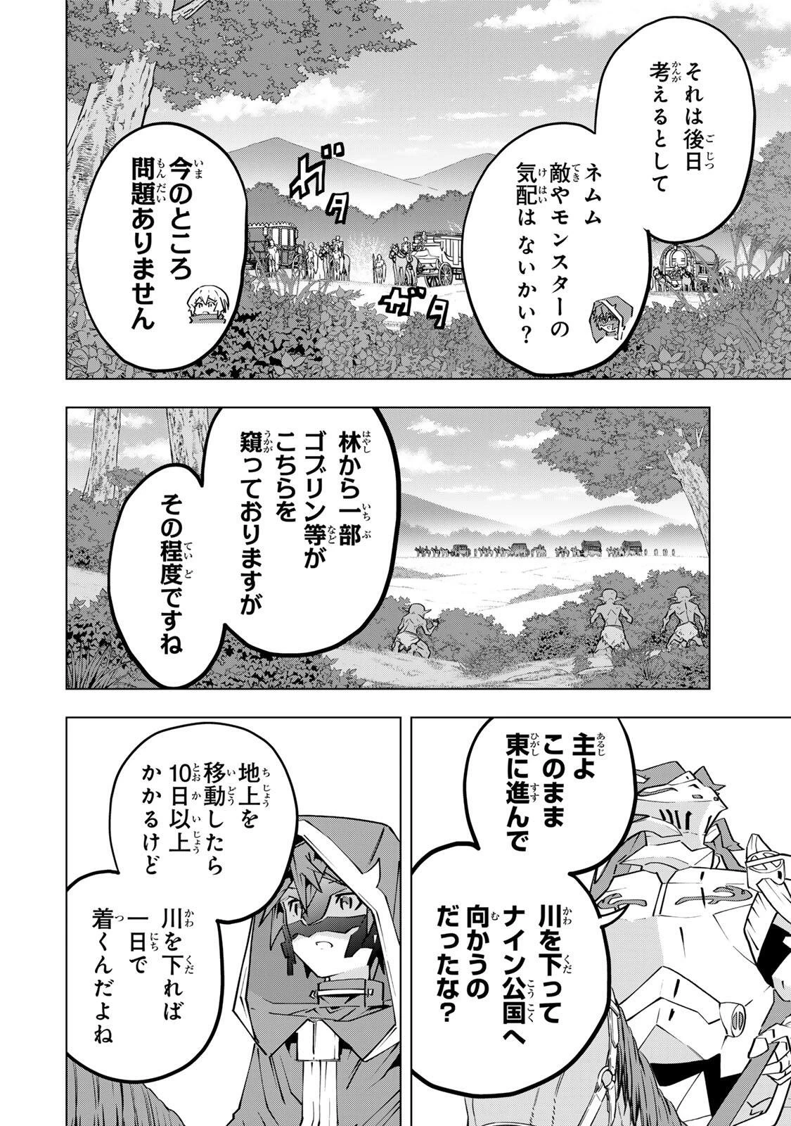 信じていた仲間達にダンジョン奥地で殺されかけたがギフト『無限ガチャ』でレベル9999の仲間達を手に入れて元パーティーメンバーと世界に復讐＆『ざまぁ！』します！ 第205話 - 4
