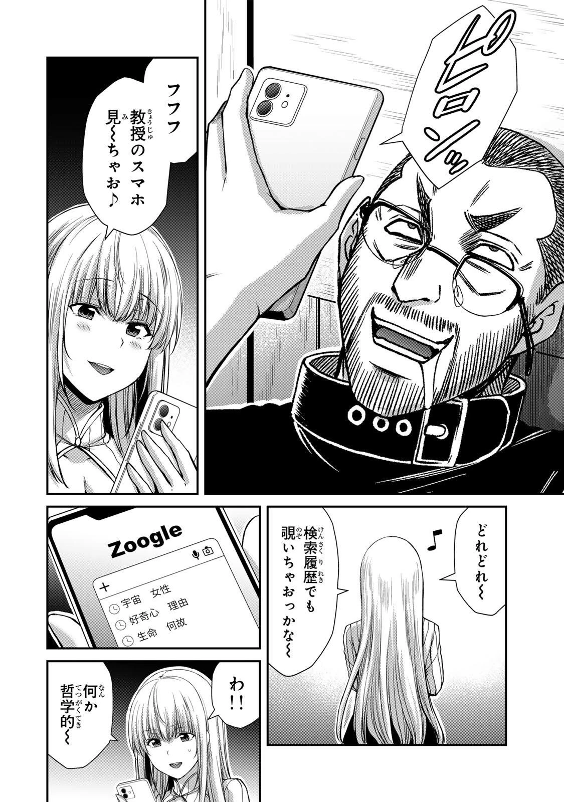 ギルティサークル 第241話 - 6