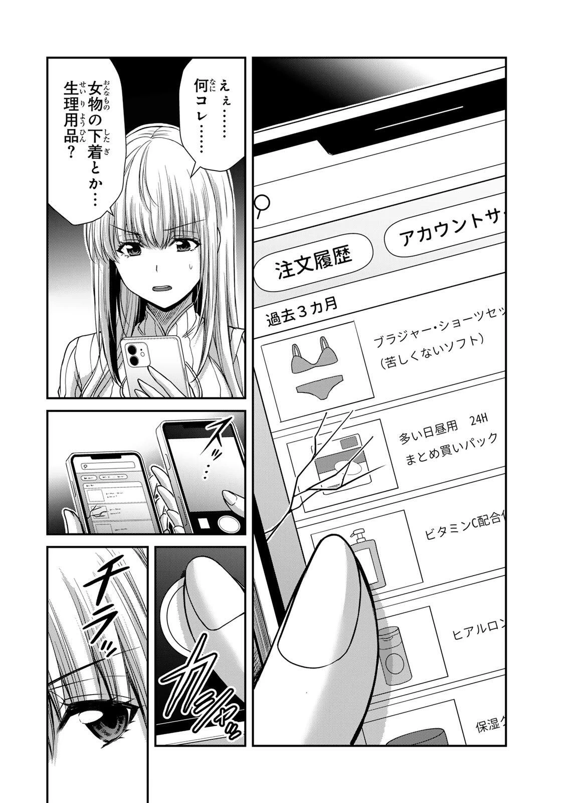 ギルティサークル 第241話 - 8