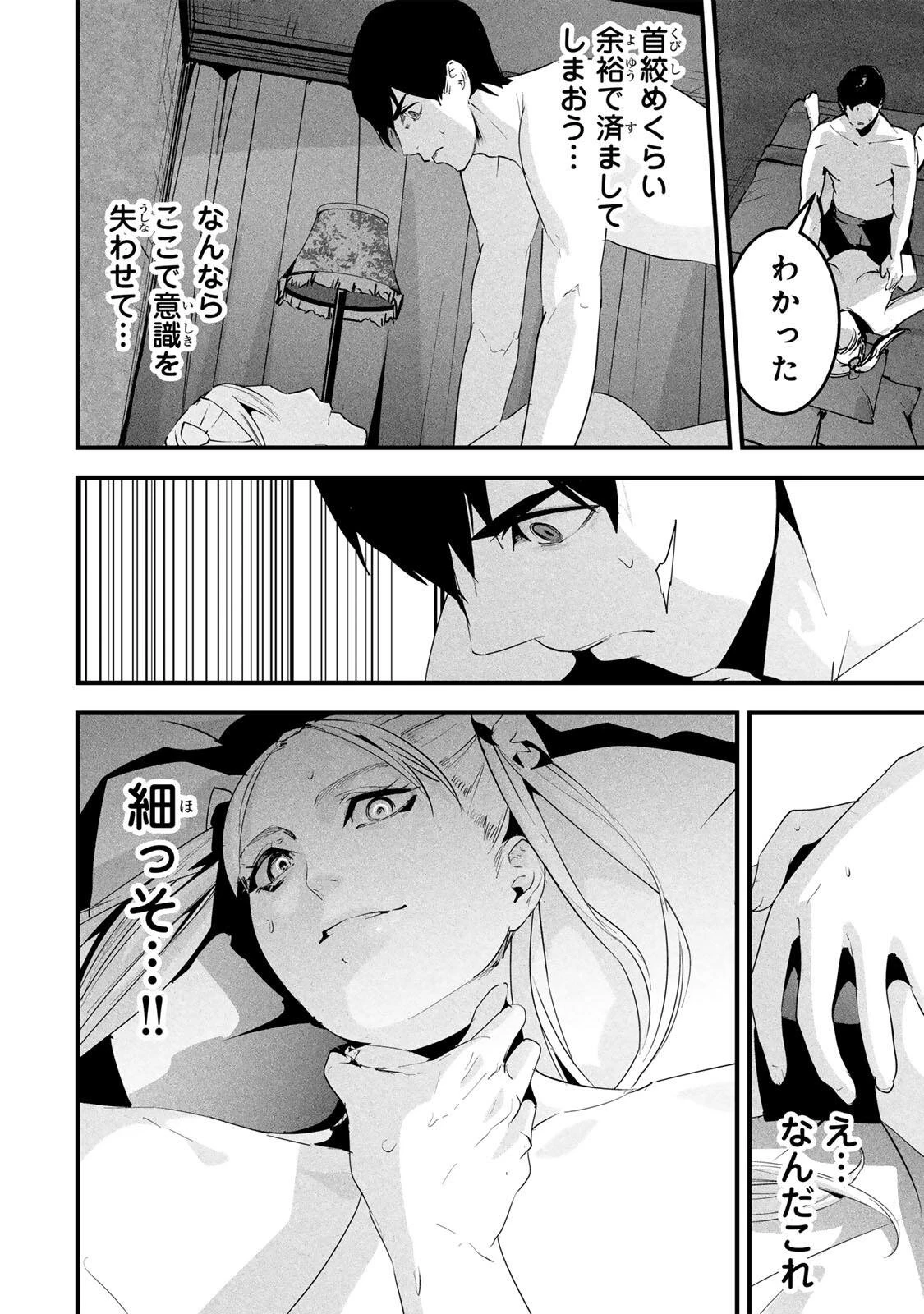 愛妻の裏アカ 第88話 - 4