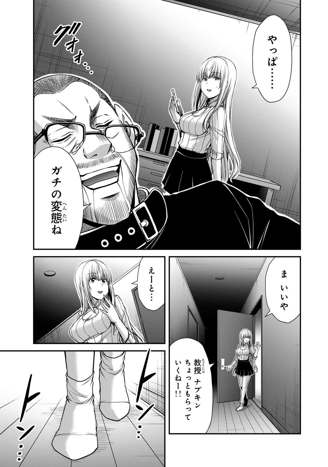 ギルティサークル 第241話 - 9