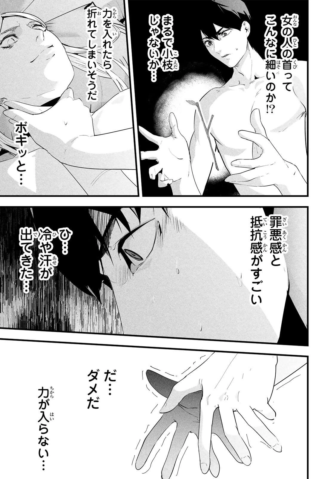 愛妻の裏アカ 第88話 - 5