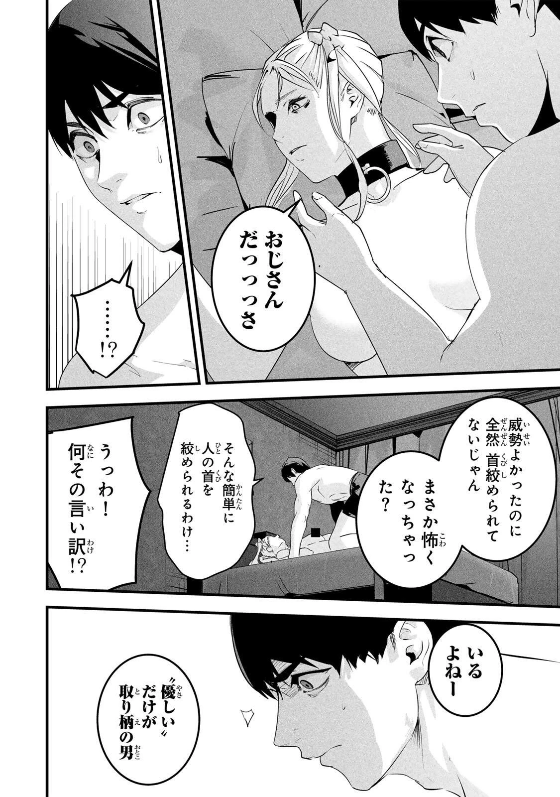 愛妻の裏アカ 第88話 - 6