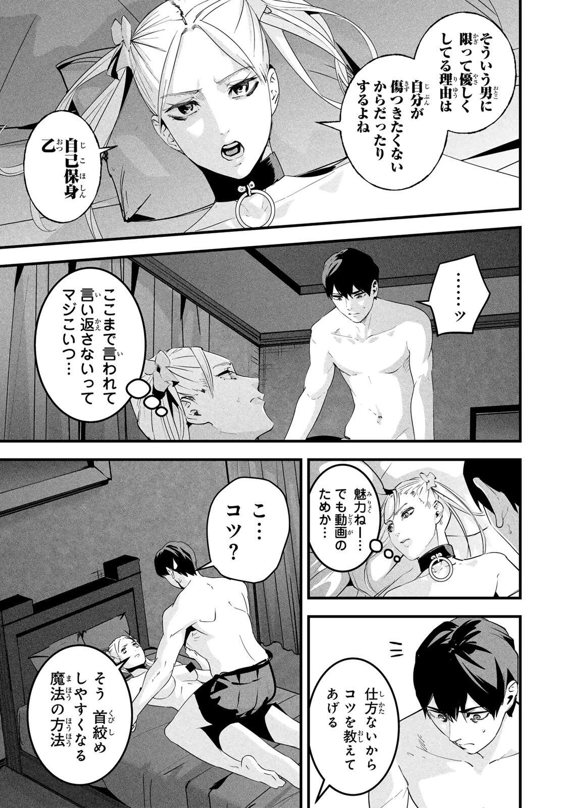 愛妻の裏アカ 第88話 - 7