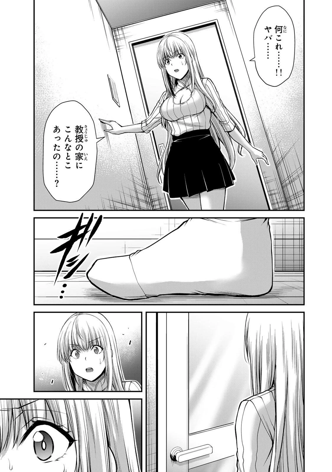 ギルティサークル 第241話 - 15
