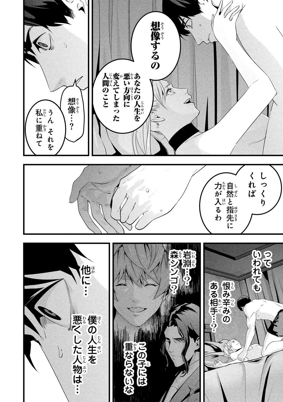 愛妻の裏アカ 第88話 - 8
