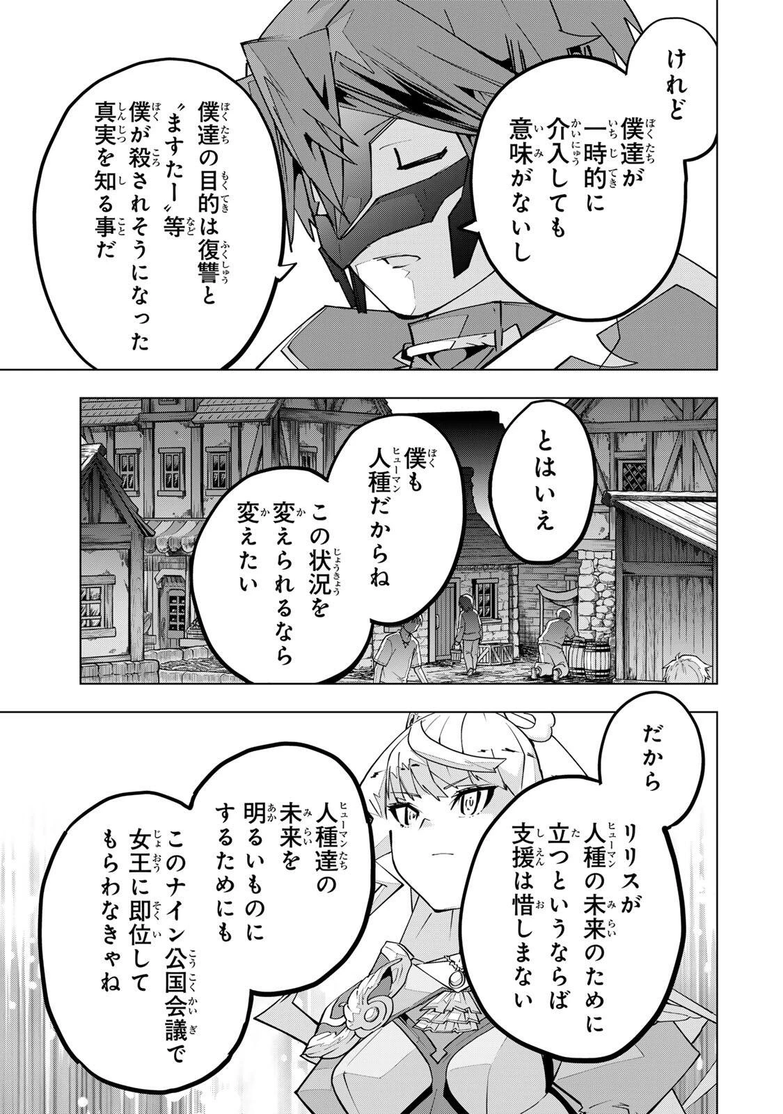 信じていた仲間達にダンジョン奥地で殺されかけたがギフト『無限ガチャ』でレベル9999の仲間達を手に入れて元パーティーメンバーと世界に復讐＆『ざまぁ！』します！ 第205話 - 13